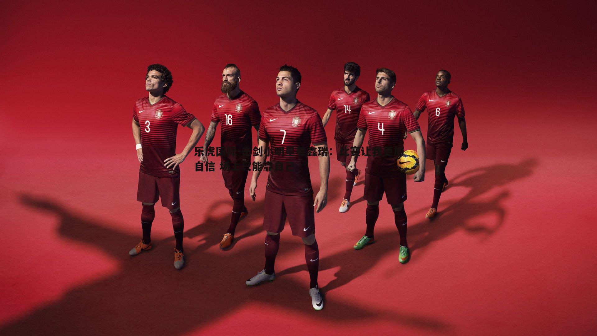 击剑小明星姜鑫瑞：比赛让我更加自信 场上只能靠自己