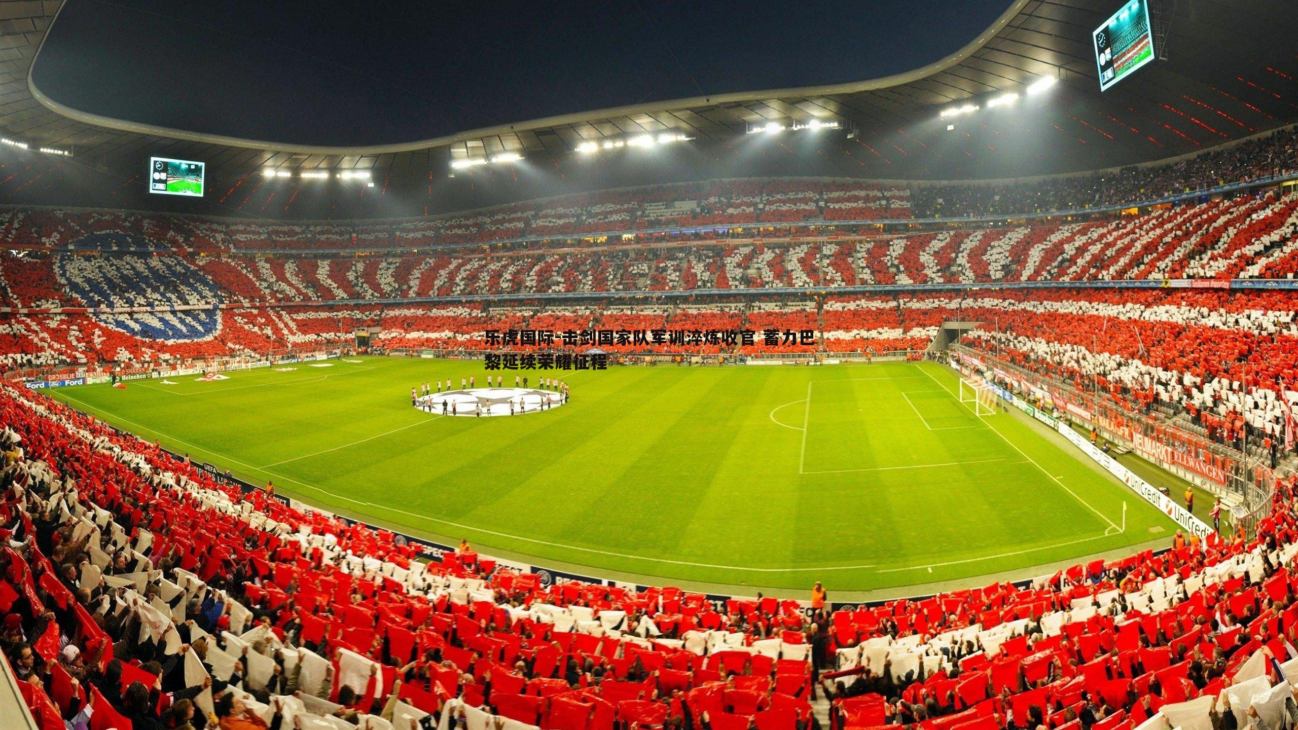 击剑国家队军训淬炼收官 蓄力巴黎延续荣耀征程